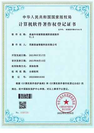 易途冷却液智能调控系统软件V1.0