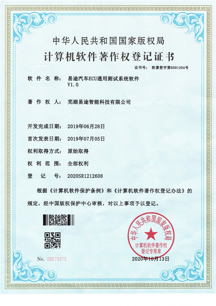 易途汽车ECU通用测试系统软件V1.0