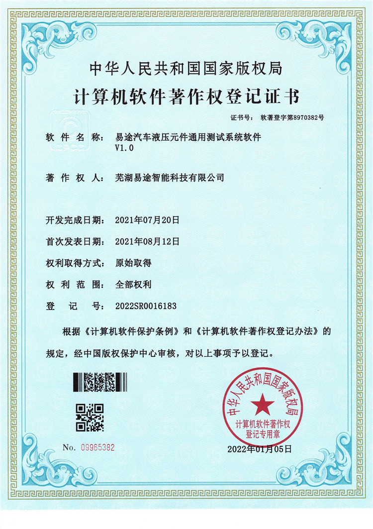 易途汽车液压元件通用测试系统软件V1.0